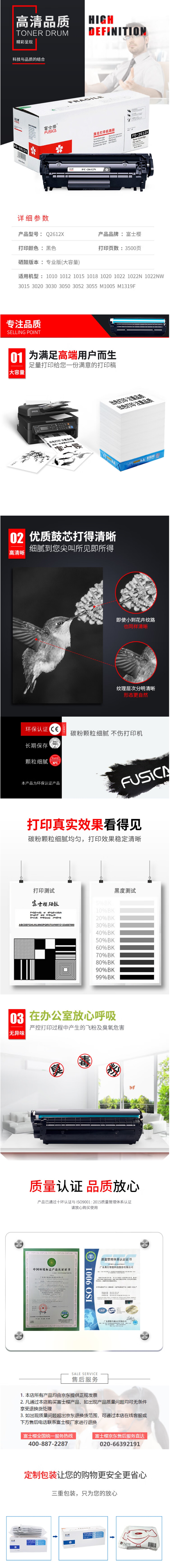 【富士櫻Q2612X】富士櫻 Q2612X 企業(yè)版大容量硒鼓 12A適用惠普HP 1020 1010.jpg