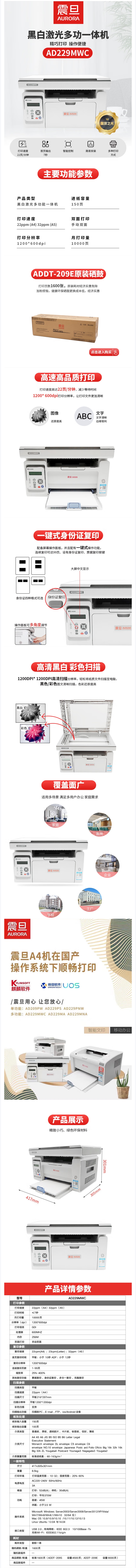【震旦AD229MWC】震旦 AD229MWC A4黑白激光多功能一體機(jī)(復(fù)印_打印_掃描) 辦公打.jpg