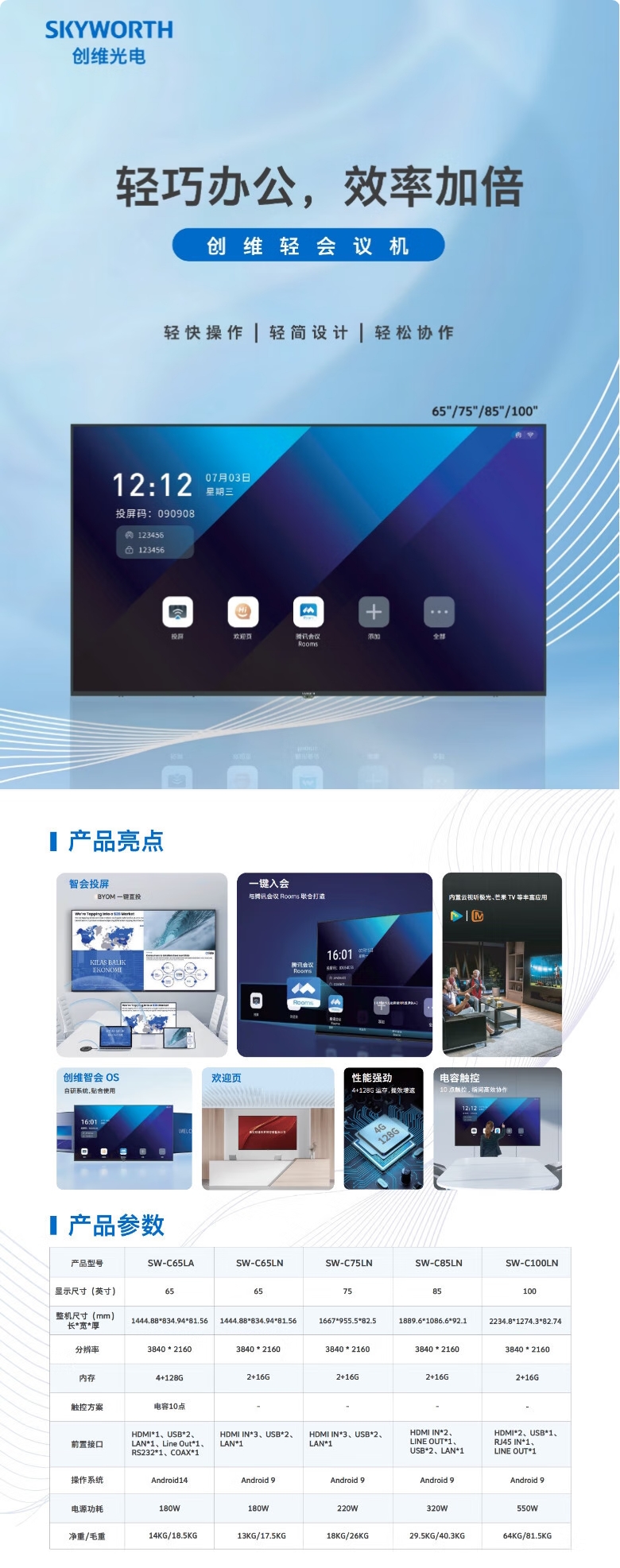 高能高清會(huì)議平板85寸SW-C85LN【圖片 價(jià)格 品牌 報(bào)價(jià)】-京東.jpg