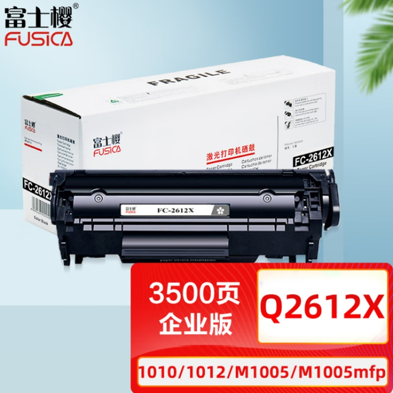 富士櫻/FUSICA  Q2612X 硒鼓 企業(yè)版大容量硒鼓 3500頁(yè)