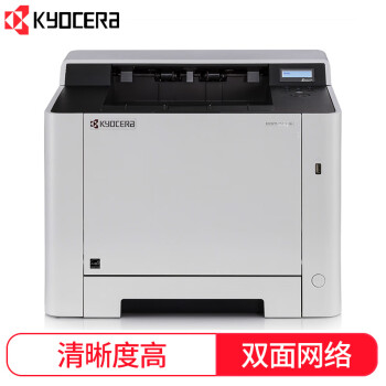 京瓷/Kyocera ECOSYS PA2100cx  A4 彩色打印機(jī) 自動(dòng)雙面 21頁(yè)/分
