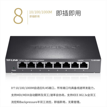 普聯(lián)/TP-LINK TL-SG1008D 以太網(wǎng)交換機(jī) 8口千兆交換機(jī)