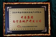 B3、2006中國值得尊敬的房地產(chǎn)品牌企業(yè).