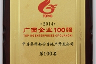 A3、2014廣西企業(yè)100強
